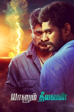 Yaanum Theeyavan 2017 (Hindi – Tamil) Dual Audio 450MB Yaanum Theeyavan 2017 (Hindi – Tamil) Dual Audio 450MB